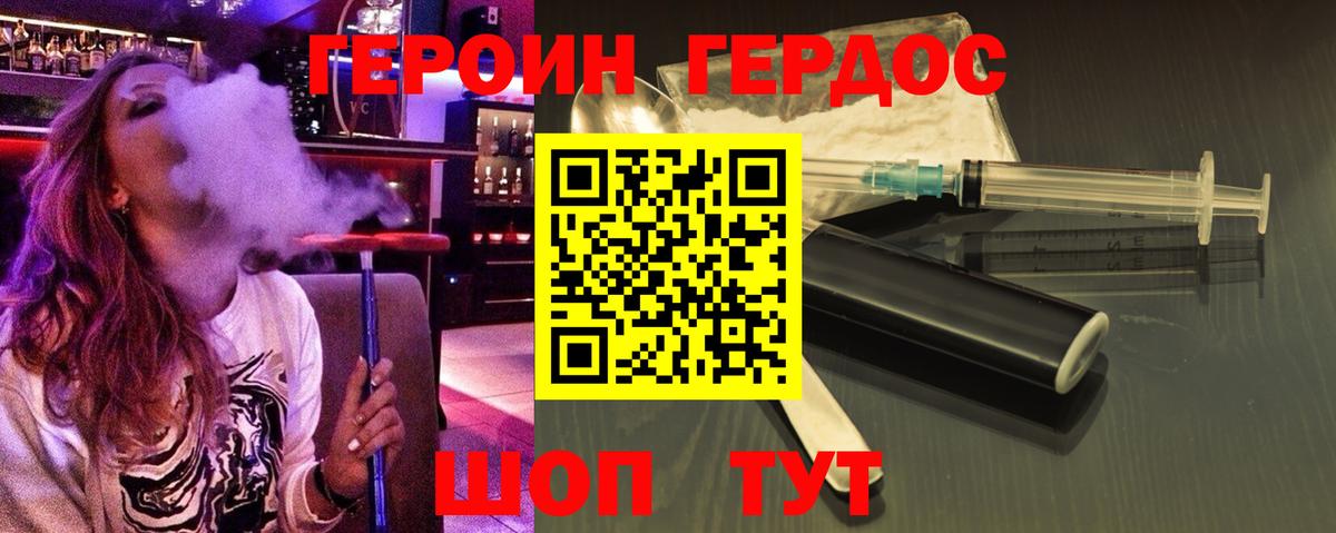 ГЕРОИН Heroin Белгород