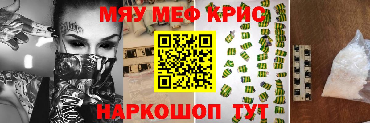 Меф кристаллы Белгород