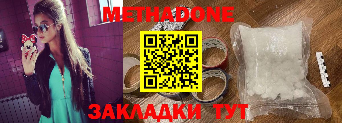 Метадон methadone Белгород